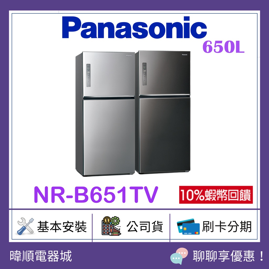 先聊聊詢價【全台服務】Panasonic冰箱 國際牌 NR-B651TV 雙門變頻冰箱 無邊框鋼板 NRB651TV