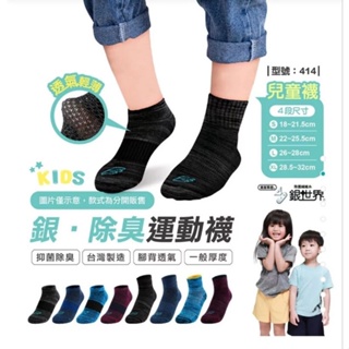 FAV 兒童除臭薄襪- MIT台灣製兒童運動襪