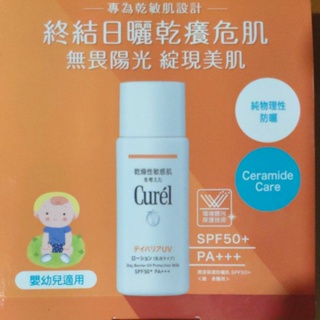 珂潤 潤浸保濕防曬乳SPF50+ PA+++(臉.身體用)