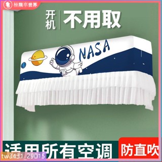 空調防塵罩 冷氣罩 空調罩 防塵罩 擋風罩 防塵套 冷氣防塵 冷氣罩 保護罩開機不取掛機空調罩套掛式格力美的海爾內機防塵