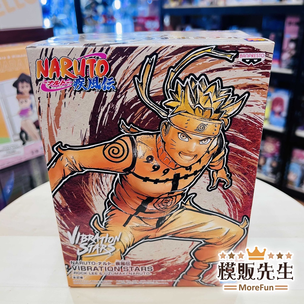 【模販先生】現貨 BP 火影忍者 疾風傳 VIBRATION STARS 李洛克&漩渦鳴人 B款 漩渦鳴人 景品 公仔