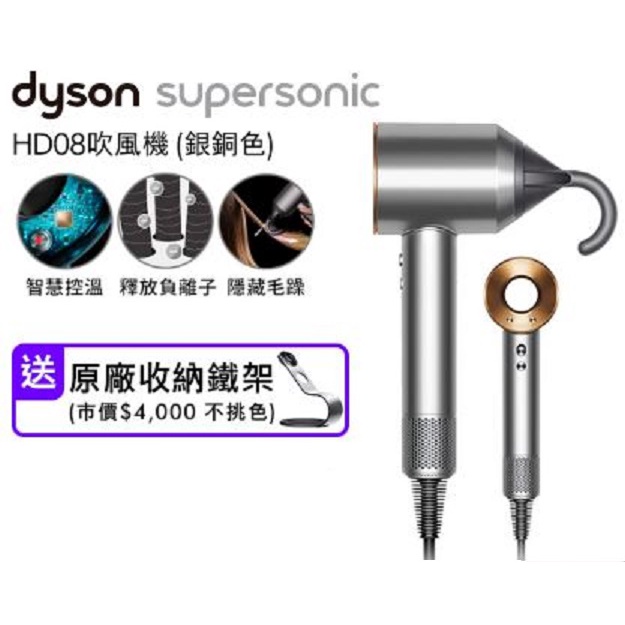 Dyson HD08吹風機-銀銅色(贈原廠收納架)