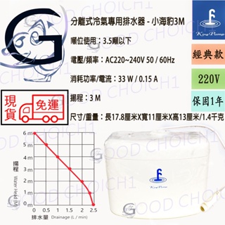 附發票🌞 免運 福泉小海豹 福泉排水器 冷氣排水器 靜音 排水器 220v 3m 冷氣 排水 排水器 排水管 小河馬.