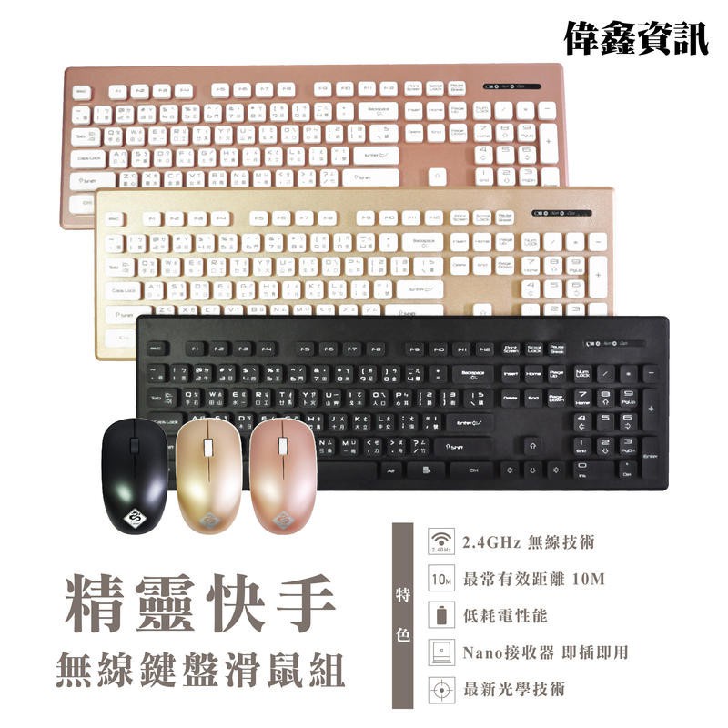 i.shock 06-KB99精靈快手 無線鍵盤滑鼠組 防潑水 懸浮注音鍵盤 鍵盤 滑鼠 好按鍵盤
