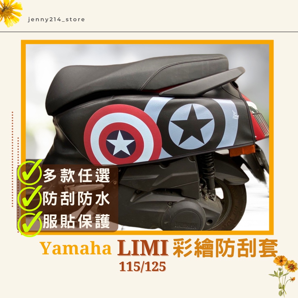 好禮限時送🎁LIMI 115 125 車套 LIMI車套 車身套 彩繪車套 機車保護套 LIMI車罩 LIMI保護套