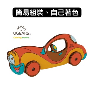 Ugears｜著色小噗噗｜木製模型 DIY 立體拼圖 烏克蘭 拼圖 組裝模型 3D拼圖 益智玩具 兒童益智 塗色玩具