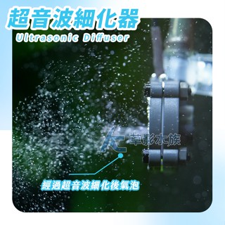 【AC草影】超音波細化器【一個】CO2霧化器 超音波霧化器 二氧化碳霧化 CO2細化器 水族霧化器