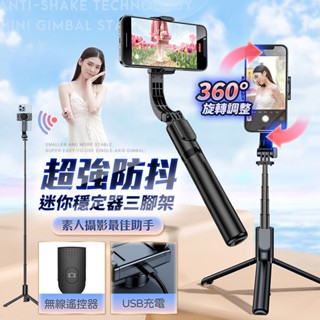 【自動效正丨鋁合金拉桿】L08迷你單軸手持穩定器 藍芽自拍桿 藍芽自拍棒 自拍桿 自拍神器 直播架 手機穩定器 自拍棒