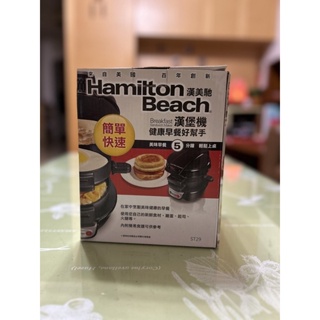 美國漢美馳 Hamilton Beach 多功能漢堡機