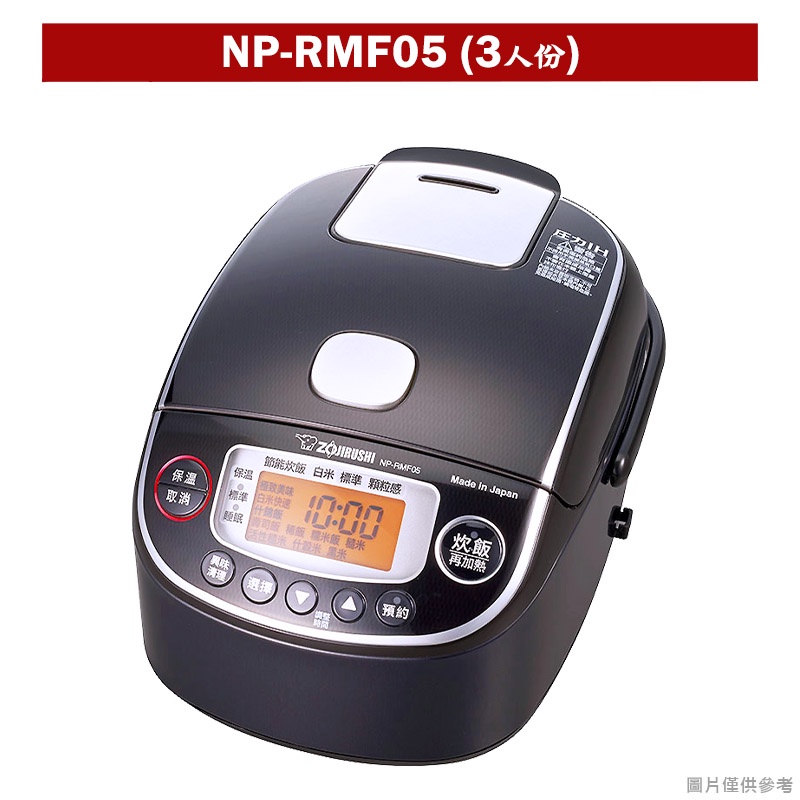 象印【NP-RMF05】3人份  小容量壓力IH電子鍋