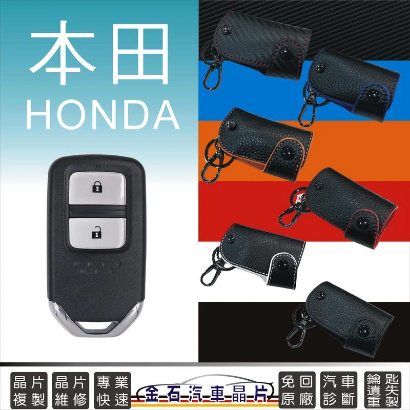 HONDA 本田 CR-V5 FIT HR-V 鑰匙包 保護套 皮套 牛皮鑰匙套