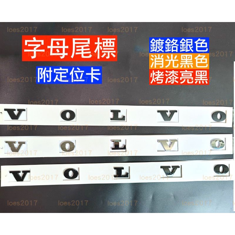 VOLVO 字標 貼標 車標 字母標 標誌 字母 尾標 後標 XC40 S90 XC60 V60 S60 V40 V90