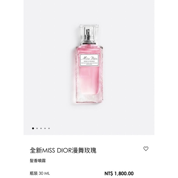 迪奧Miss Dior漫舞玫瑰髮香噴霧 全新Miss Dior漫舞玫瑰