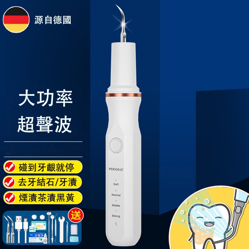 台灣現貨 超聲波潔牙器 潔牙機 洗牙機 去除牙結石 洗牙器 清除牙漬 煙漬 牙齒美白