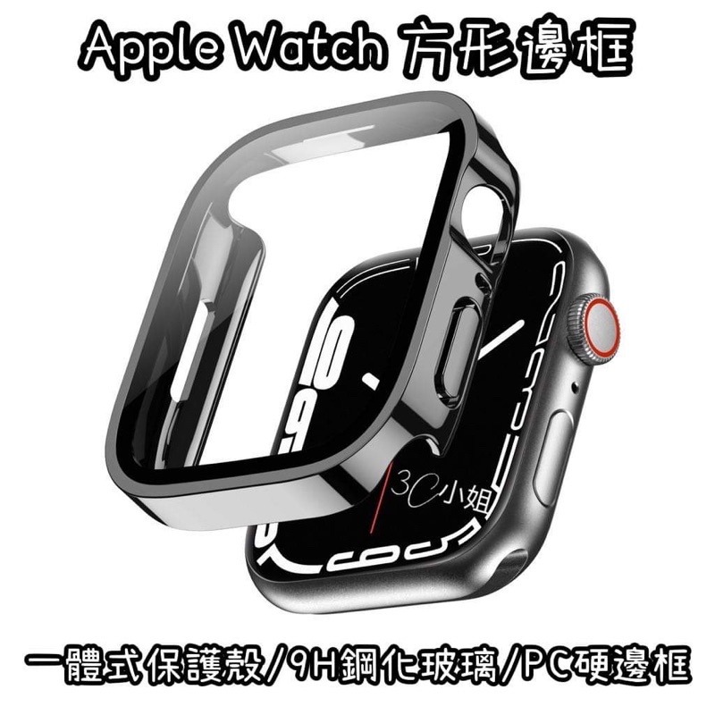 一體式保護殼 方形邊框 玻璃手錶殼 防潑水 適用 Apple Watch 8 7 6 SE 45 44 41 錶殼