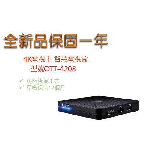 機上盒 大通電視盒 PX大通 OTT 4K BOX GtTV大通智慧電視盒影視包(隨盒附贈90天序號卡已失效)【黑白賣】