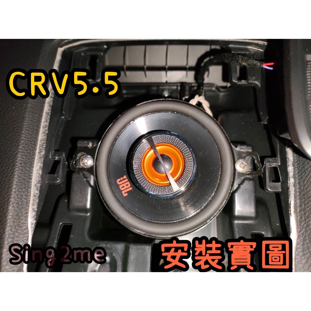 全新現貨美國品牌JBL Gx328HONDA/CRV5.5 22年式中置喇叭3.5吋中高音喇叭