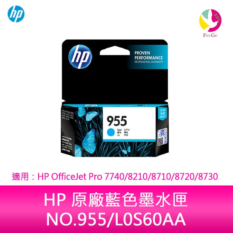 HP 原廠藍色墨水匣 NO.955/ L0S51AA 適用：HP  OfficeJet Pro 7740/8210