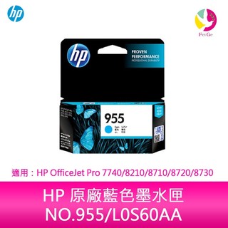 HP 原廠藍色墨水匣 NO.955/ L0S51AA 適用：HP OfficeJet Pro 7740/8210