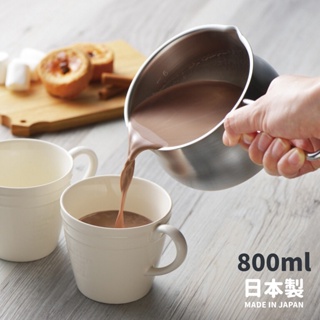 🚚 現貨🇯🇵日本製 不鏽鋼雙口牛奶鍋 800ml 牛奶鍋 起司鍋 單手鍋 單柄鍋 單把鍋 不鏽鋼鍋 佐倉小舖