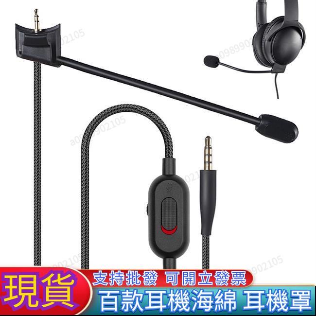 可開票臺南熱銷】QC35耳機麥克風線適用於BoseQuietComfort35QC35II升級遊戲耳機線帶麥克風開關音