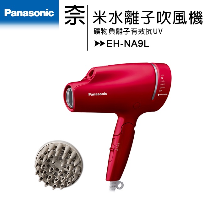 【公司貨含稅贈氣墊梳】Panasonic 國際牌  奈米水離子吹風機 EH-NA9L