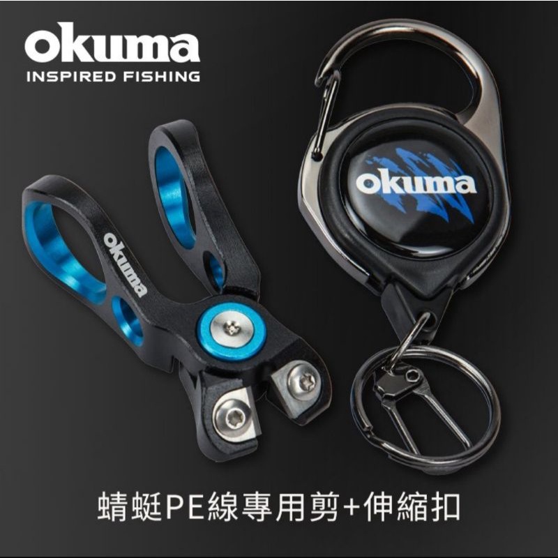 嘉原釣具 OKUMA 工具伸縮扣 蜻蜓PE線專用剪