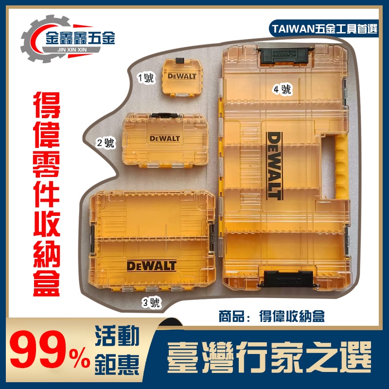 DEWALT得偉 零件收納盒 黃黑堆疊盒 手拿工具盒 零件盒 螺絲收納 工具箱 dewalt    限時特賣