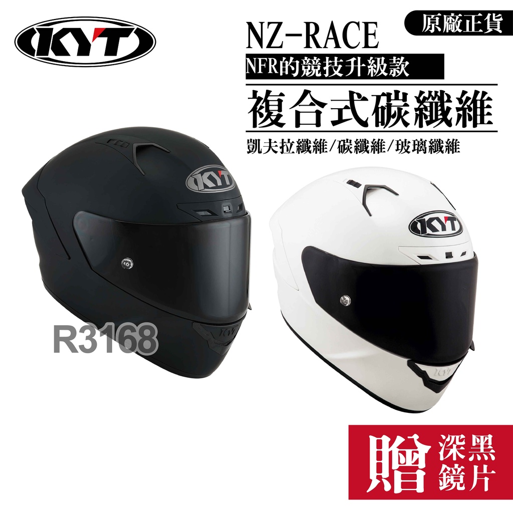 【現貨少量】KYT NZ-RACE NZ-R NZR 全罩 安全帽 全罩安全帽 碳纖維安全帽 碳纖維 素色 雙D扣