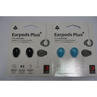 Earpods Plus+ iPhone耳機升級套件 apple airpods 蘋果耳機配件 矽膠防滑 耳機耳套 保護