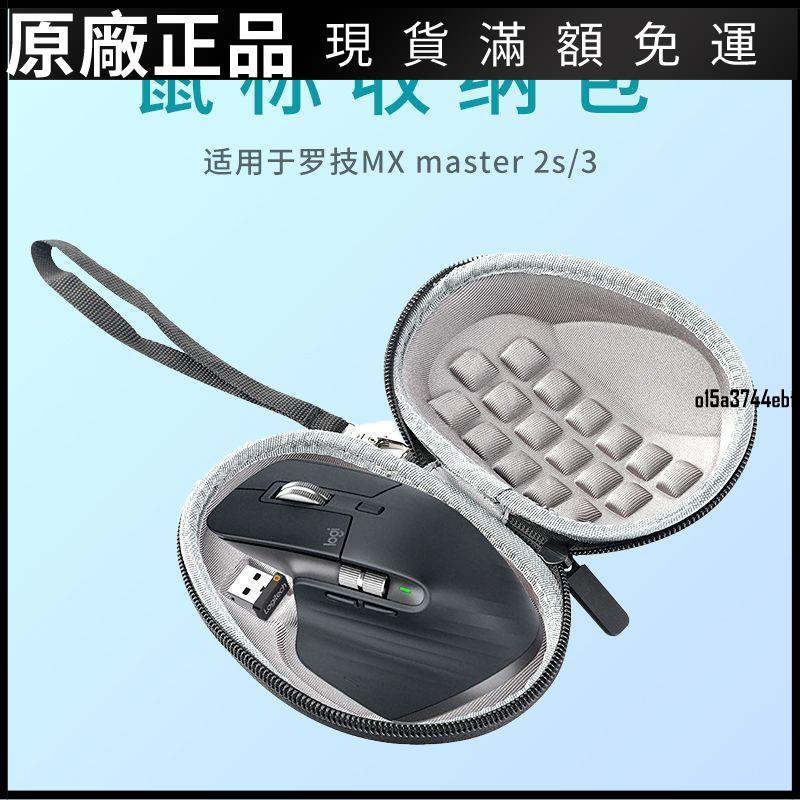 【現貨】適用MX Master3鼠標盒 MX Master2S鼠標收納包Anywhere 2S保護殼 耳機套 耳機罩