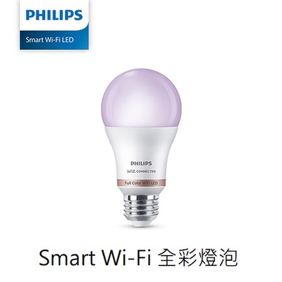 Philips 飛利浦 Smart Wi-Fi 全彩燈泡 7.5W WiZ 智慧照明 無段調節色溫 110V E27