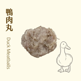 【北熊鮮生】傳香麻油鴨肉丸 300g/包