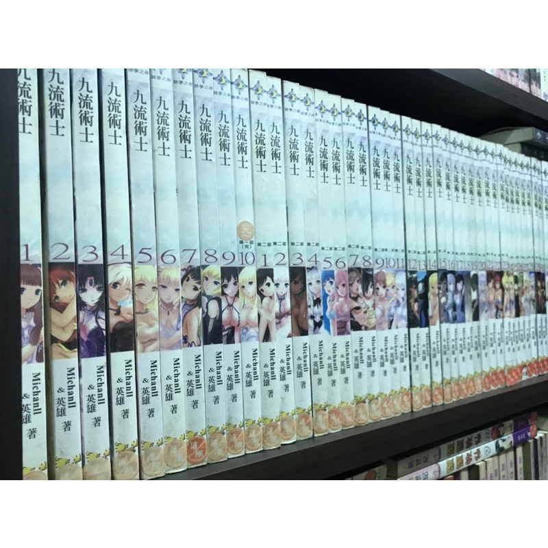 武俠。河圖。Michael. 九流術士第一部1-10完結+第二部1-32完結