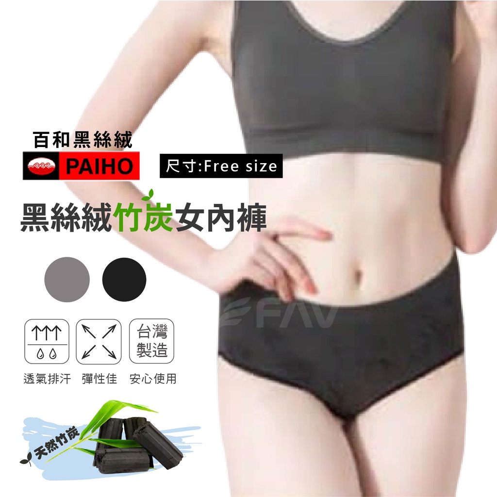 【FAV】三角女內褲【台灣製+現貨】中腰內褲 女用內褲 竹炭內褲 型號:621