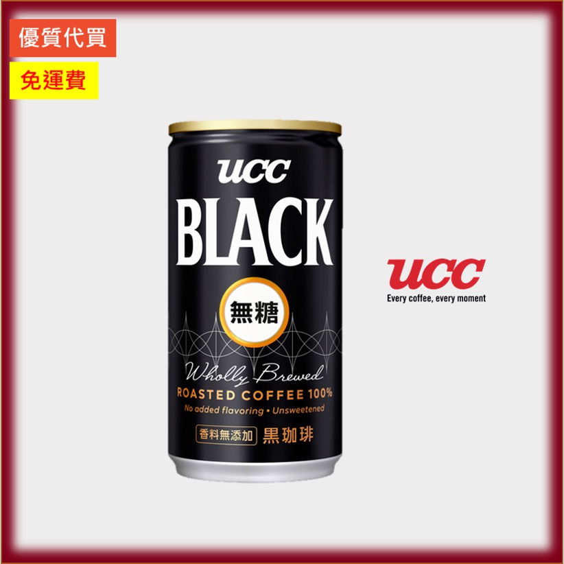 《UCC》無糖咖啡  UCC BLACK無糖咖啡 185g X 30入 UCC 無糖黑咖啡