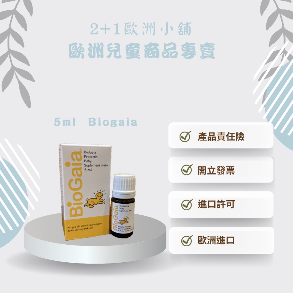 ~2+1寶媽的歐洲小舖~ 益生菌專賣 BioGaia 益生菌滴劑 瑞典 歐洲進口 歐洲藥局購入 真品 平行輸入