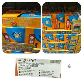 力度伸 維他命C+D+鋅 發泡錠(柳橙口味) (15錠x3條) #200762 好市多 C D 鋅 發泡錠 #559