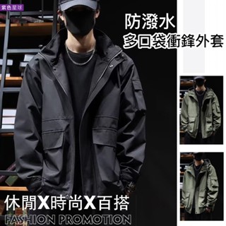 紫色星球 外套 衝鋒衣 連帽外套 防水外套【F5936】內有加厚款 機能衝鋒外套 夾克 防風外套 男生外套 M-3XL