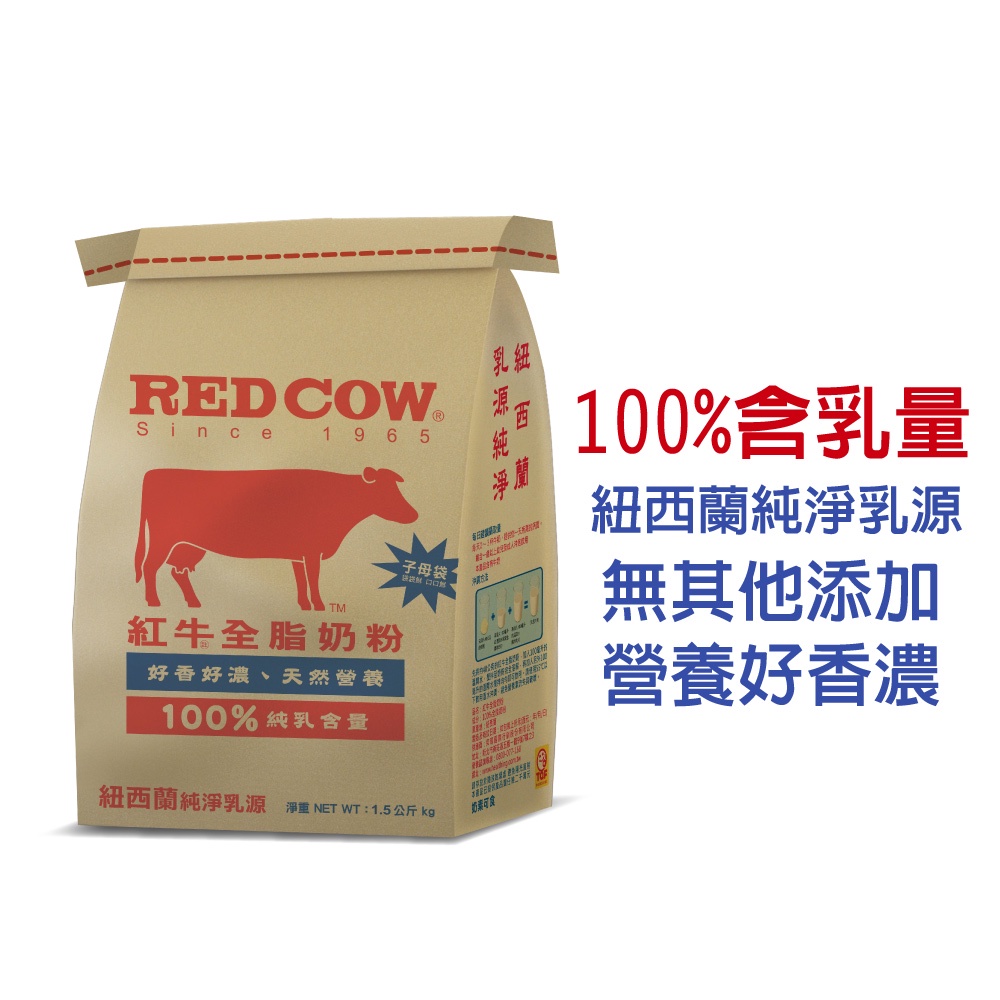 【紅牛】全脂奶粉1.5kg