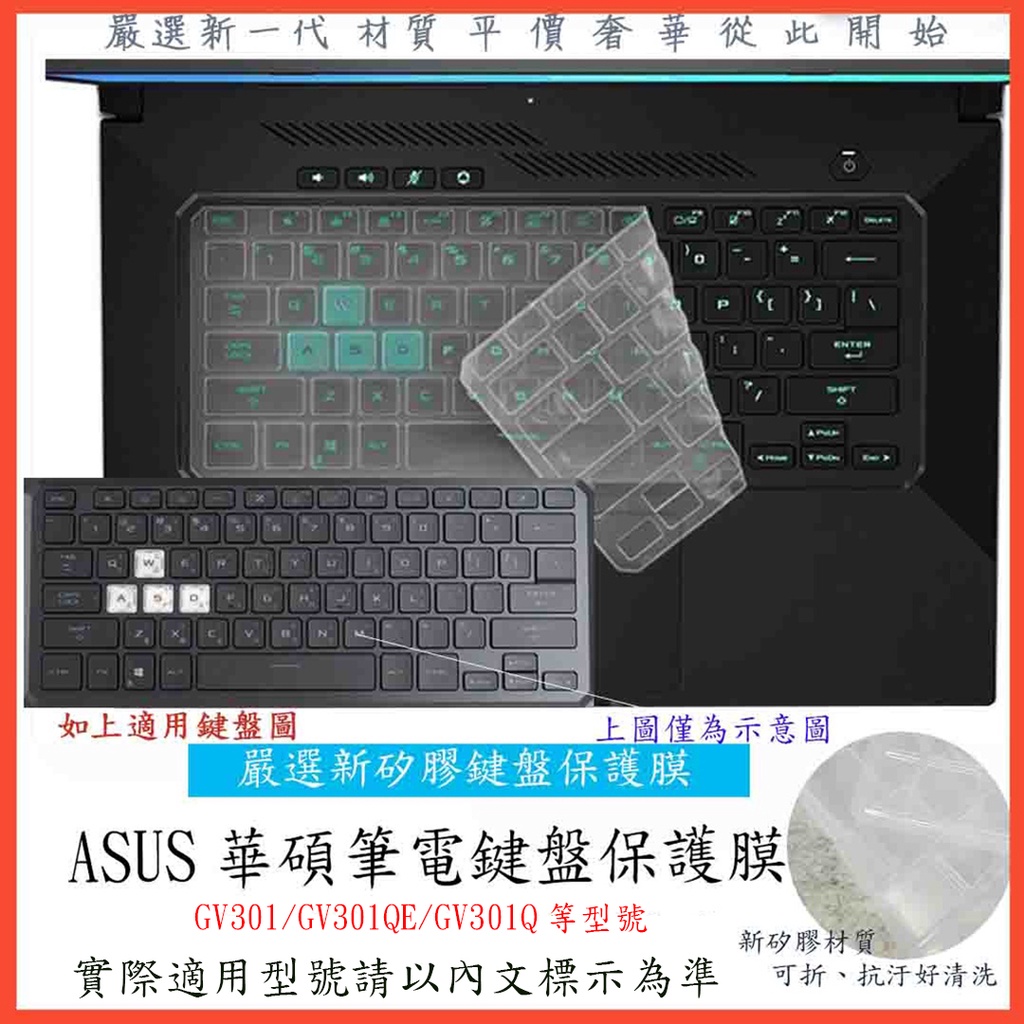 2入下殺 ASUS ROG Flow X13 系列 GV301 GV301QE GV301Q 鍵盤膜 鍵盤套 鍵盤保護套