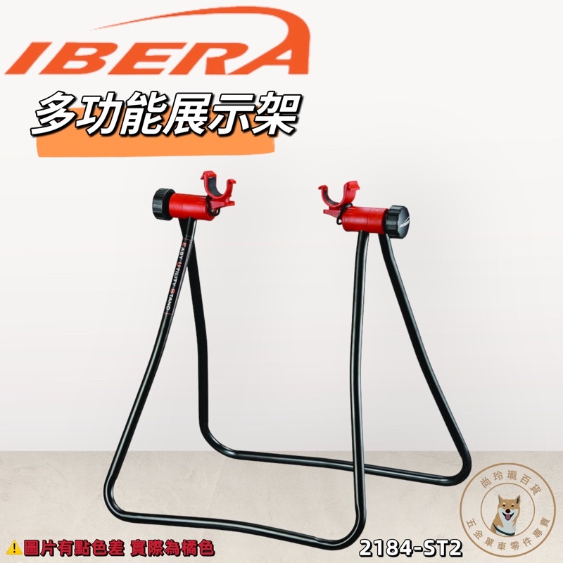 IBERA自行車U型下管立車架 停車架 可調式維修架20" - 28"/700C/29“