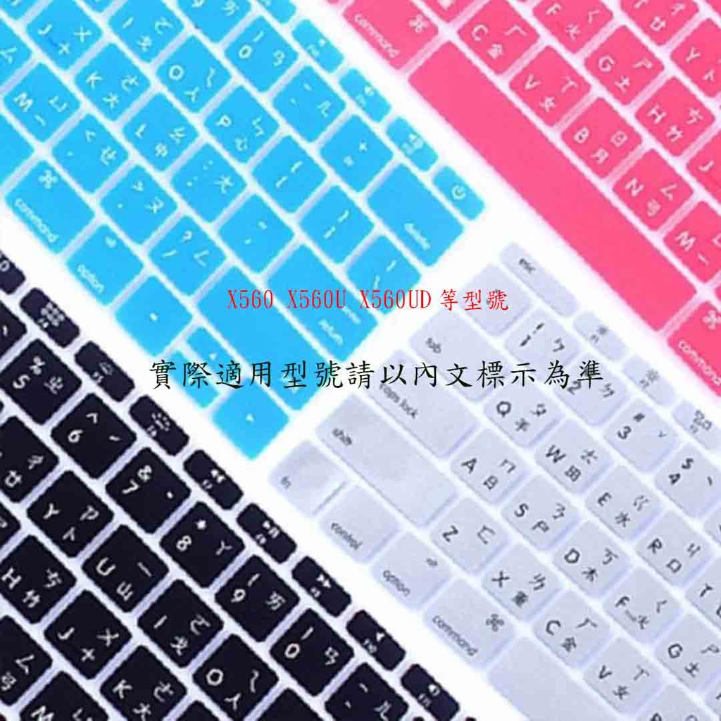 彩色 ASUS X560 X560U X560UD 鍵盤膜 繁體 注音 鍵盤保護膜 鍵盤套 筆電鍵盤膜 鍵盤保護套