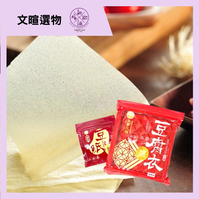 🔥熱銷現貨🔥非基改千張豆腐皮 豆腐衣 豆紙 135g/包 約27-30張包 本家生機食材 減醣 純素