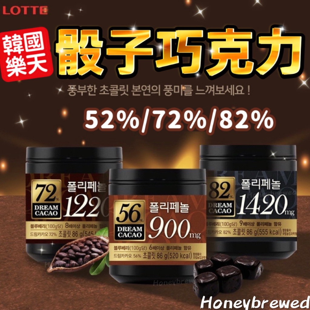 促銷🔺【韓劇激推🔥】韓國 樂天 骰子 巧克力  LOTTE 56%、72%、82% 機智醫生 夢幻 苦甜巧克力 巧克力球