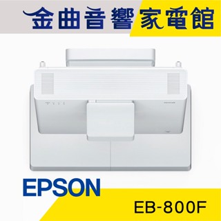 EPSON 愛普生 EB-800F 5000流明 Full HD 雷射超短焦投影機 | 金曲音響