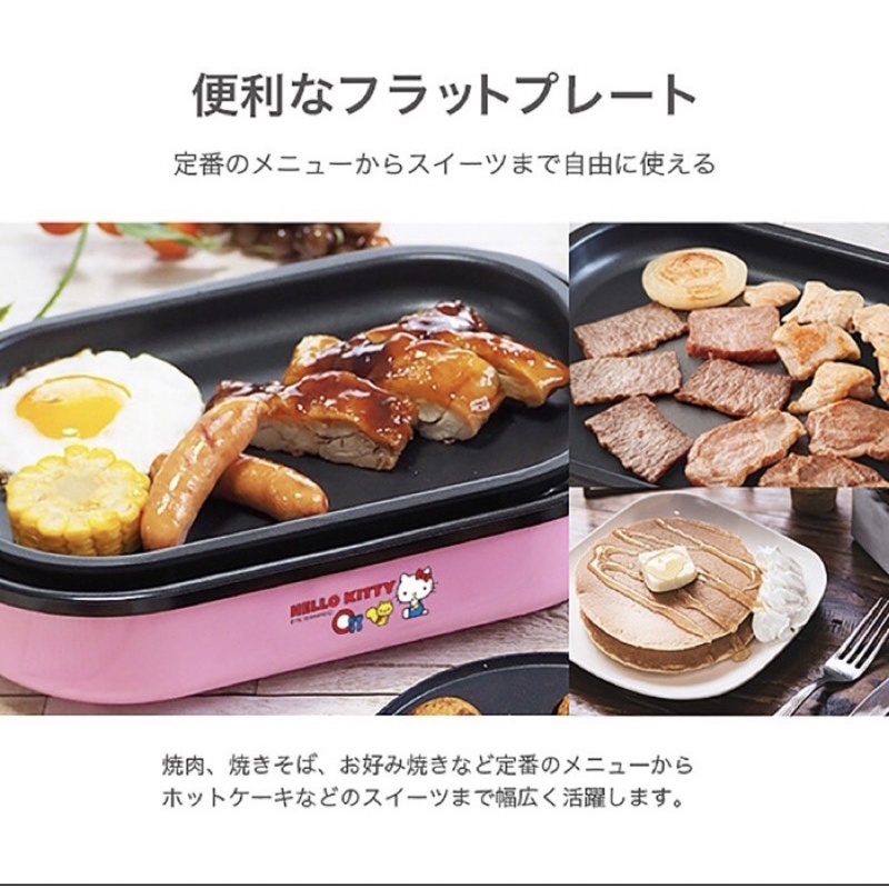 日本新品凱蒂貓Hello Kitty電烤爐 平盤