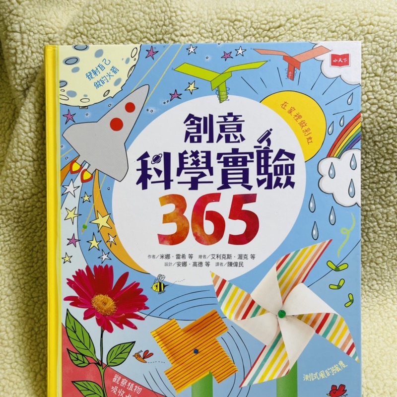 創意科學實驗365 365 SCIENCE ACTIVITIES