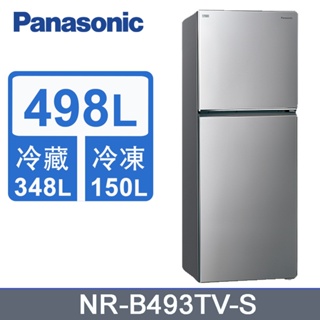 ✿聊聊最便宜✿全台配裝✿全新未拆箱 NR-B493TV-S【Panasonic 國際牌】無邊框鋼板498公升雙門冰箱