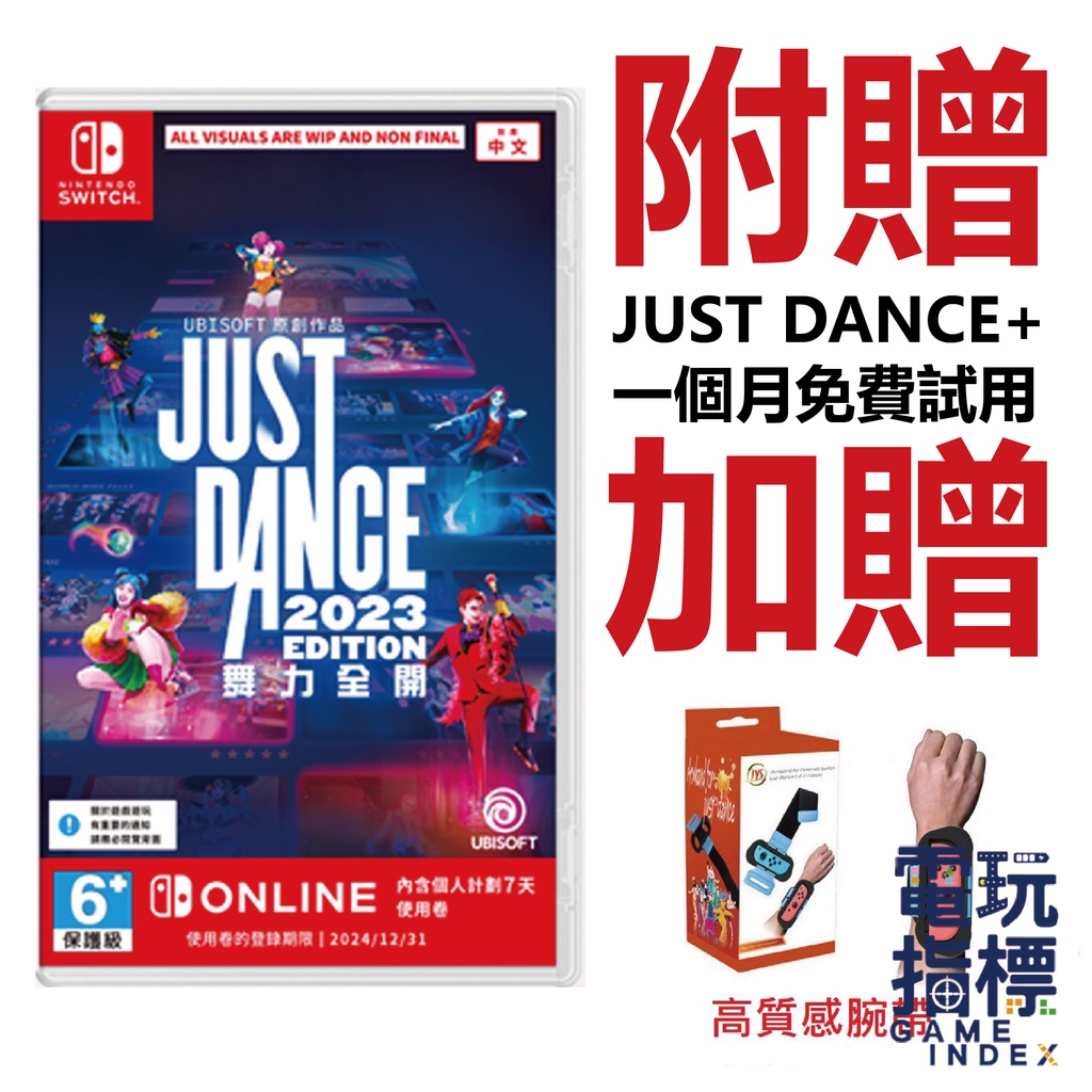 【電玩指標】十倍蝦幣 NS Switch 舞力全開 2023 JUST DANCE 中文版 2023舞力全開2023